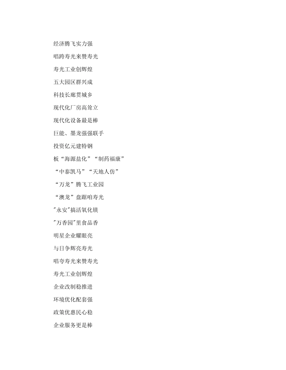 寿光工业创辉煌(表演唱)_第2页