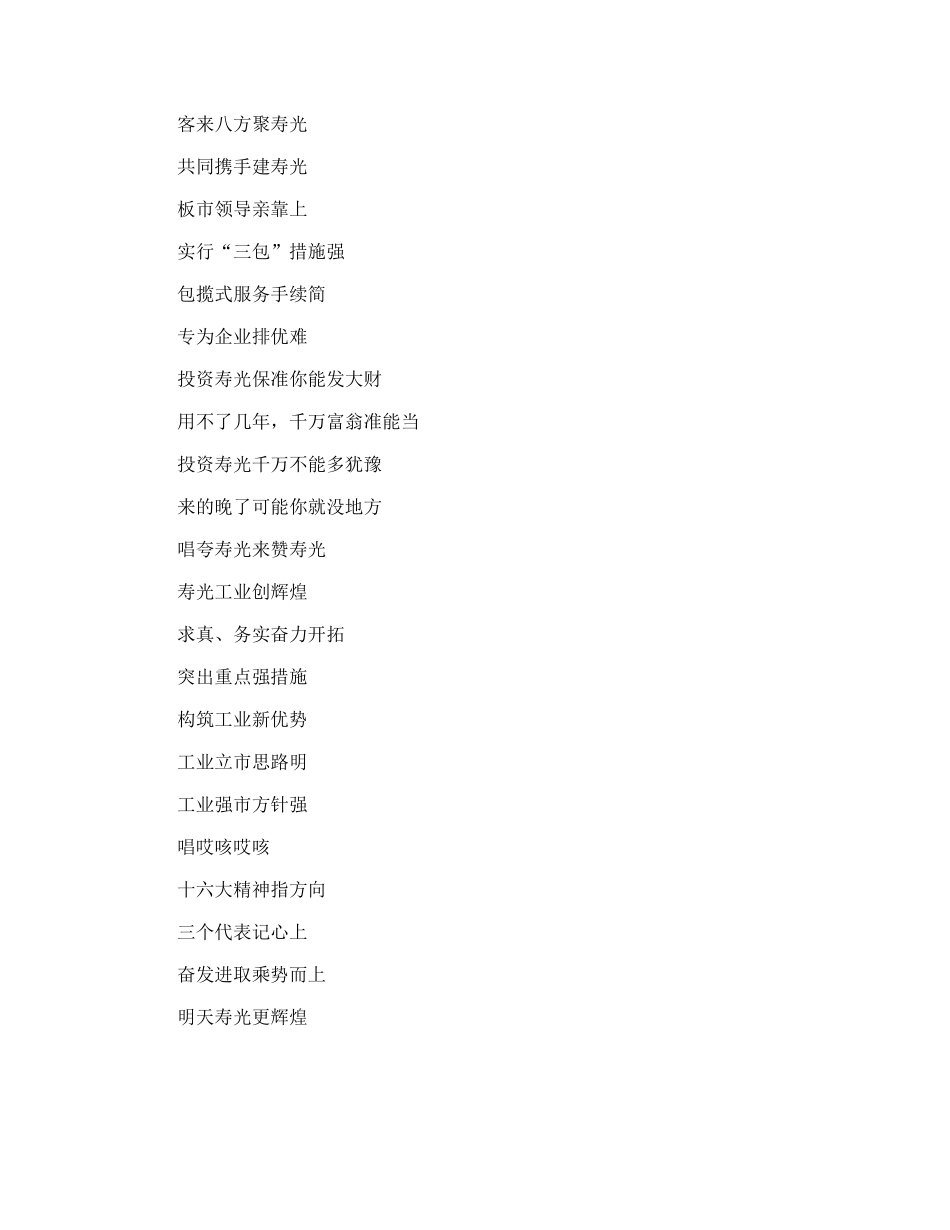 寿光工业创辉煌(表演唱)_第3页