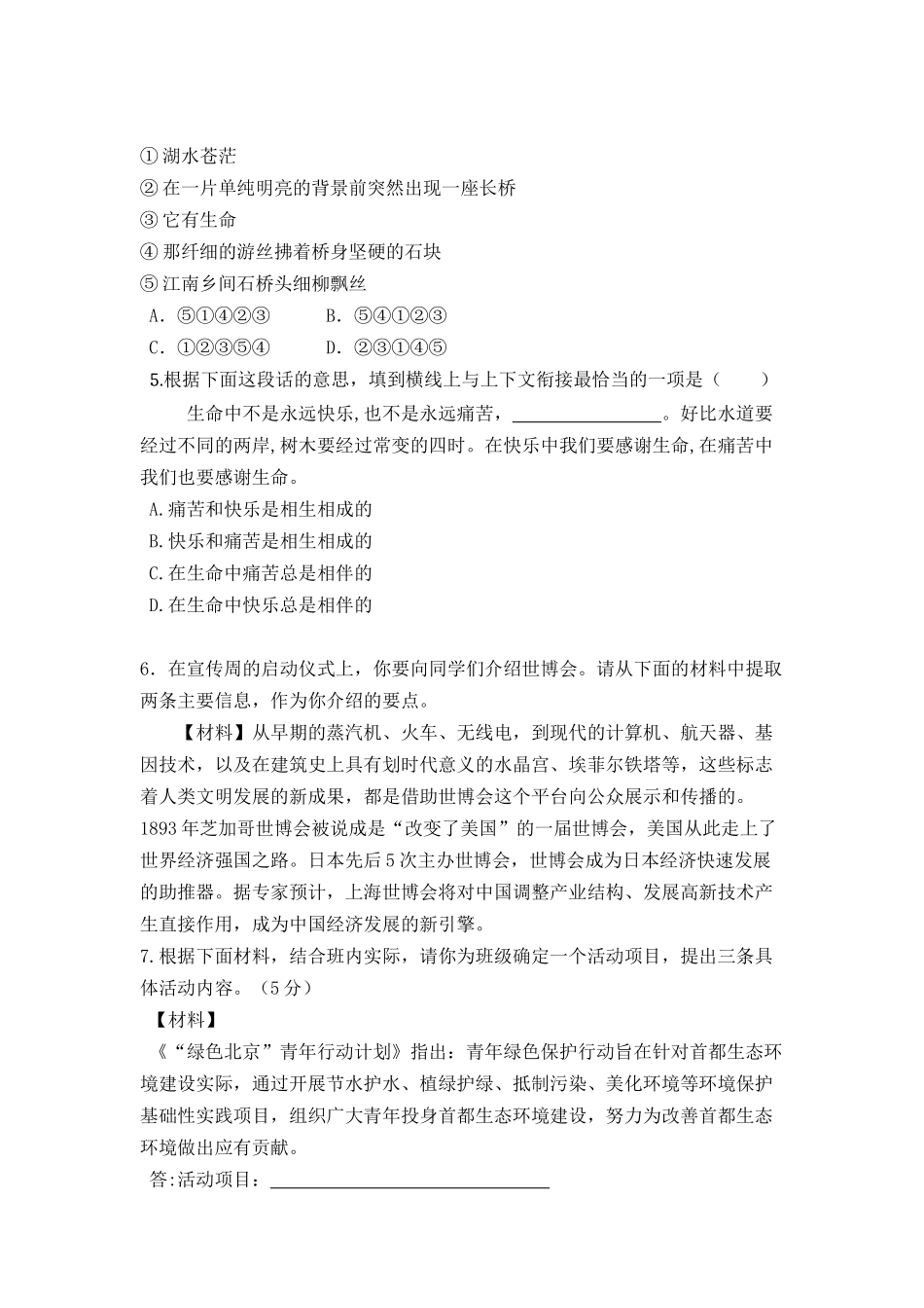 第13讲期末复习课后作业 下列句子顿号使用恰当的一项是_第2页