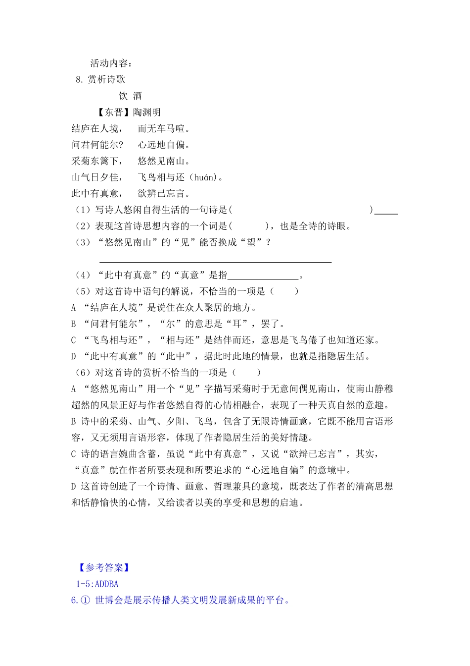 第13讲期末复习课后作业 下列句子顿号使用恰当的一项是_第3页
