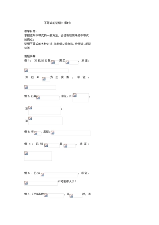 不等式的证明教学设计教案