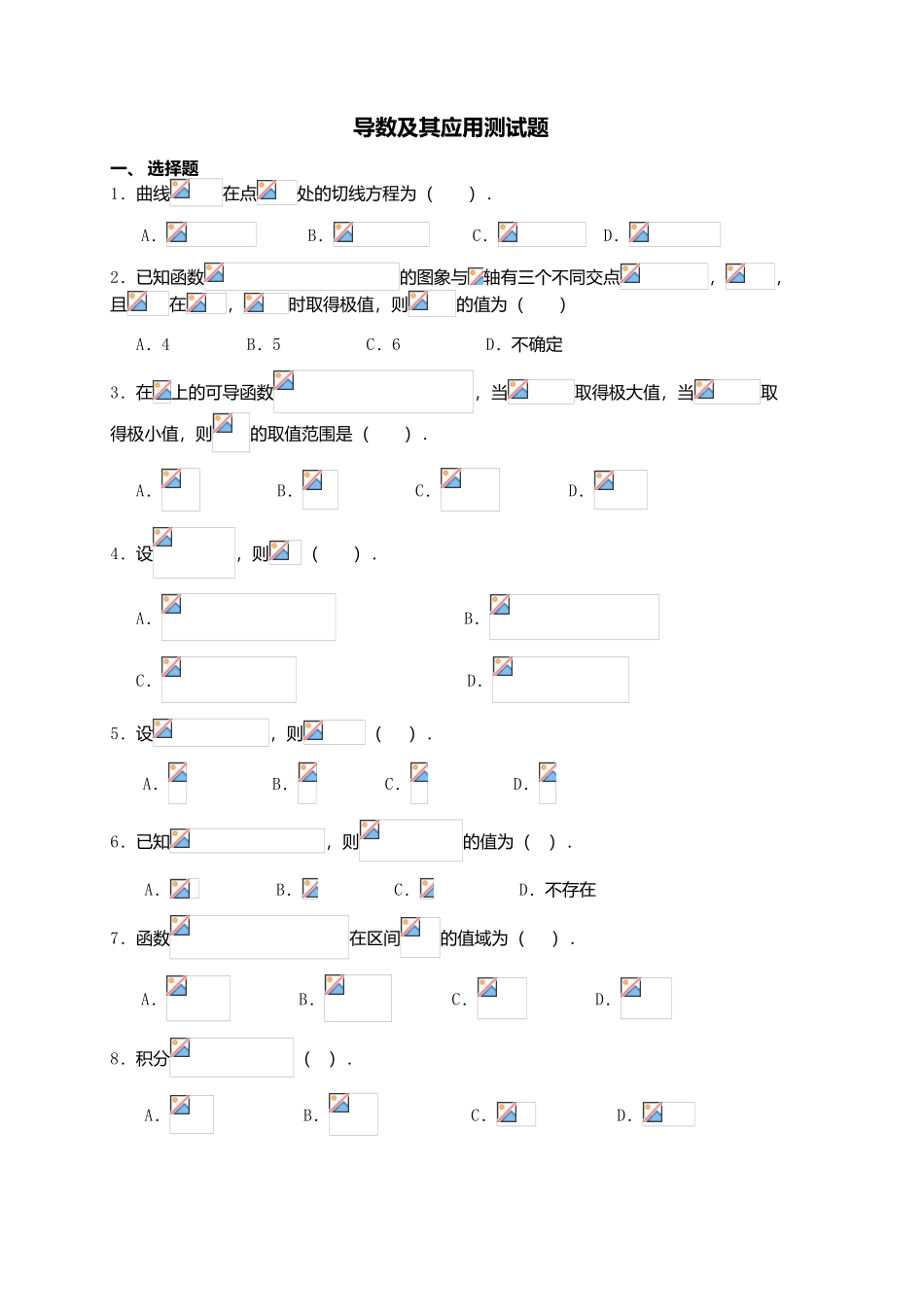 导数及其应用测试题_第1页