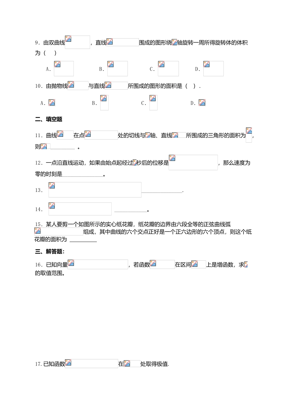 导数及其应用测试题_第2页