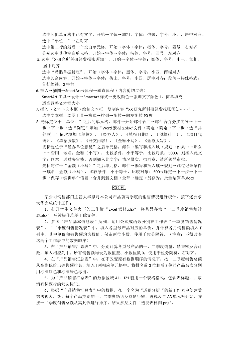第14套 office测试题 某单位财务处请小张设计《经费联审结算单》模板_第2页