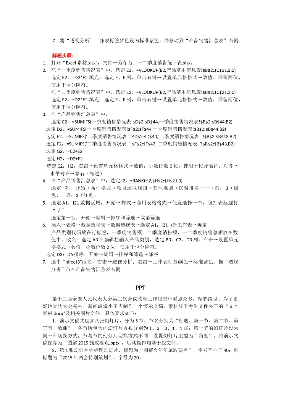 第14套 office测试题 某单位财务处请小张设计《经费联审结算单》模板_第3页