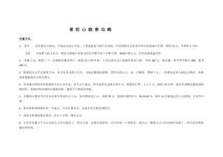 普陀山烧香功略