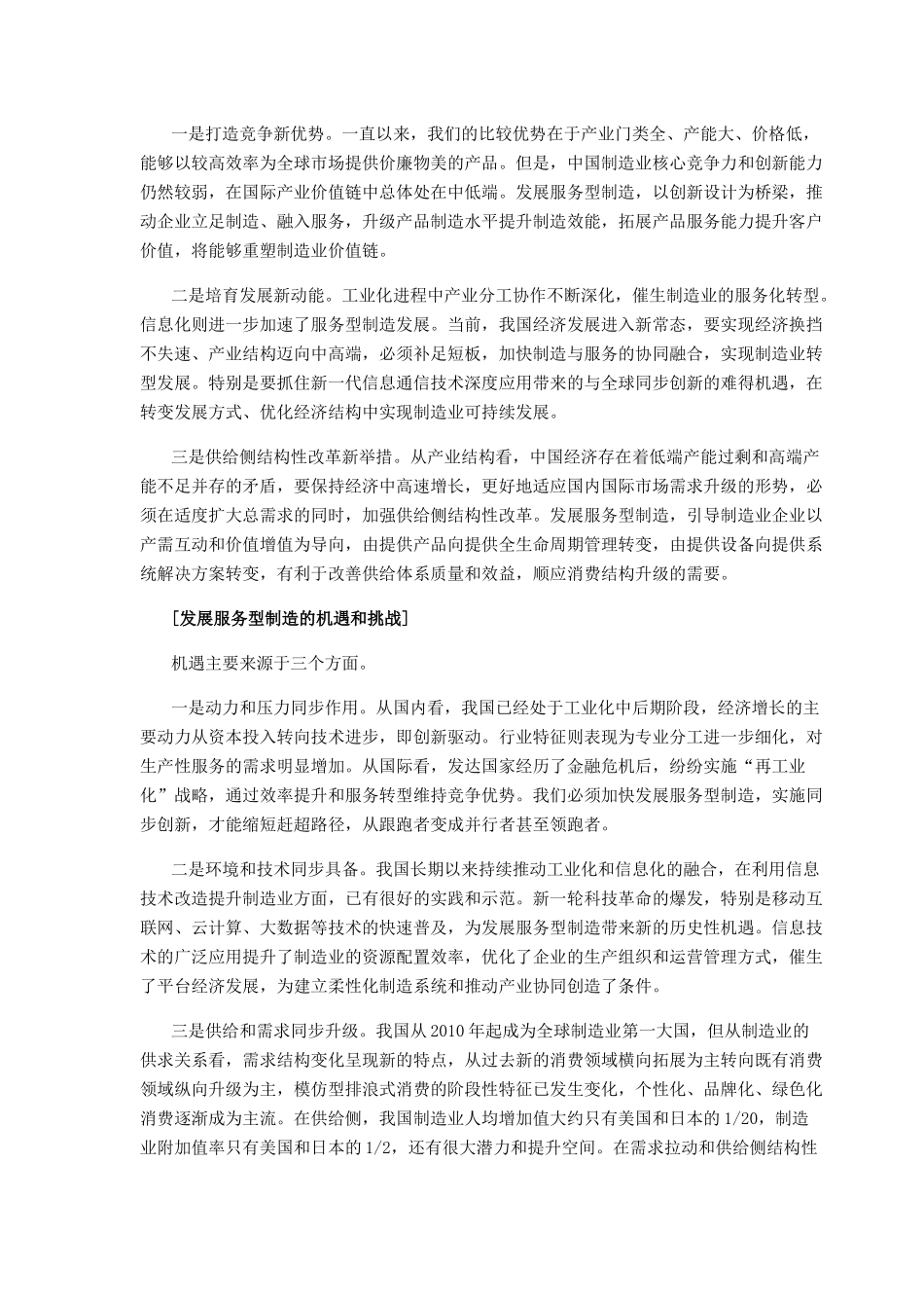 广西国家公务员考试申论热点：服务型制造_第2页