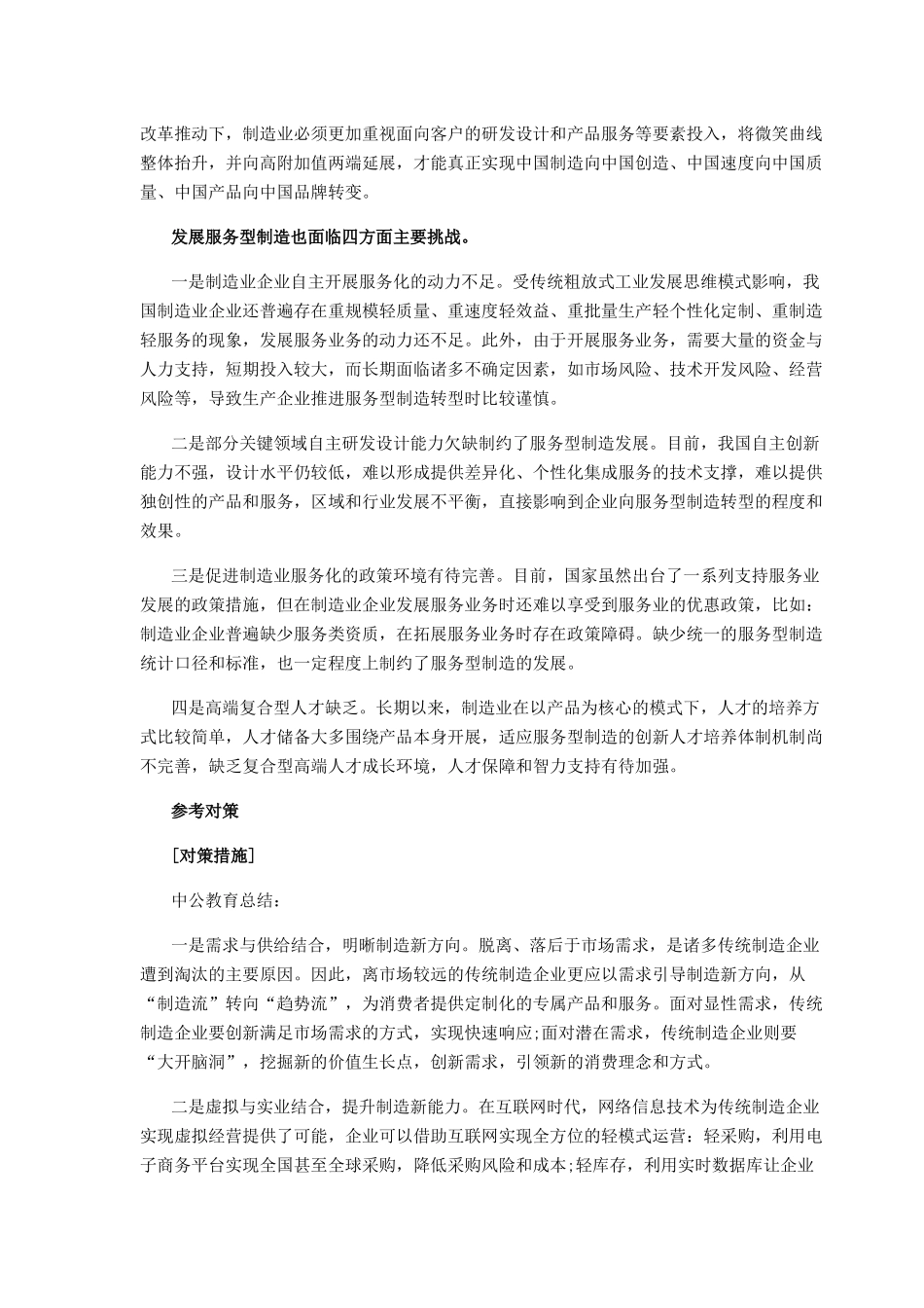 广西国家公务员考试申论热点：服务型制造_第3页