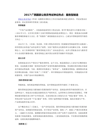 广西国家公务员考试申论热点：服务型制造