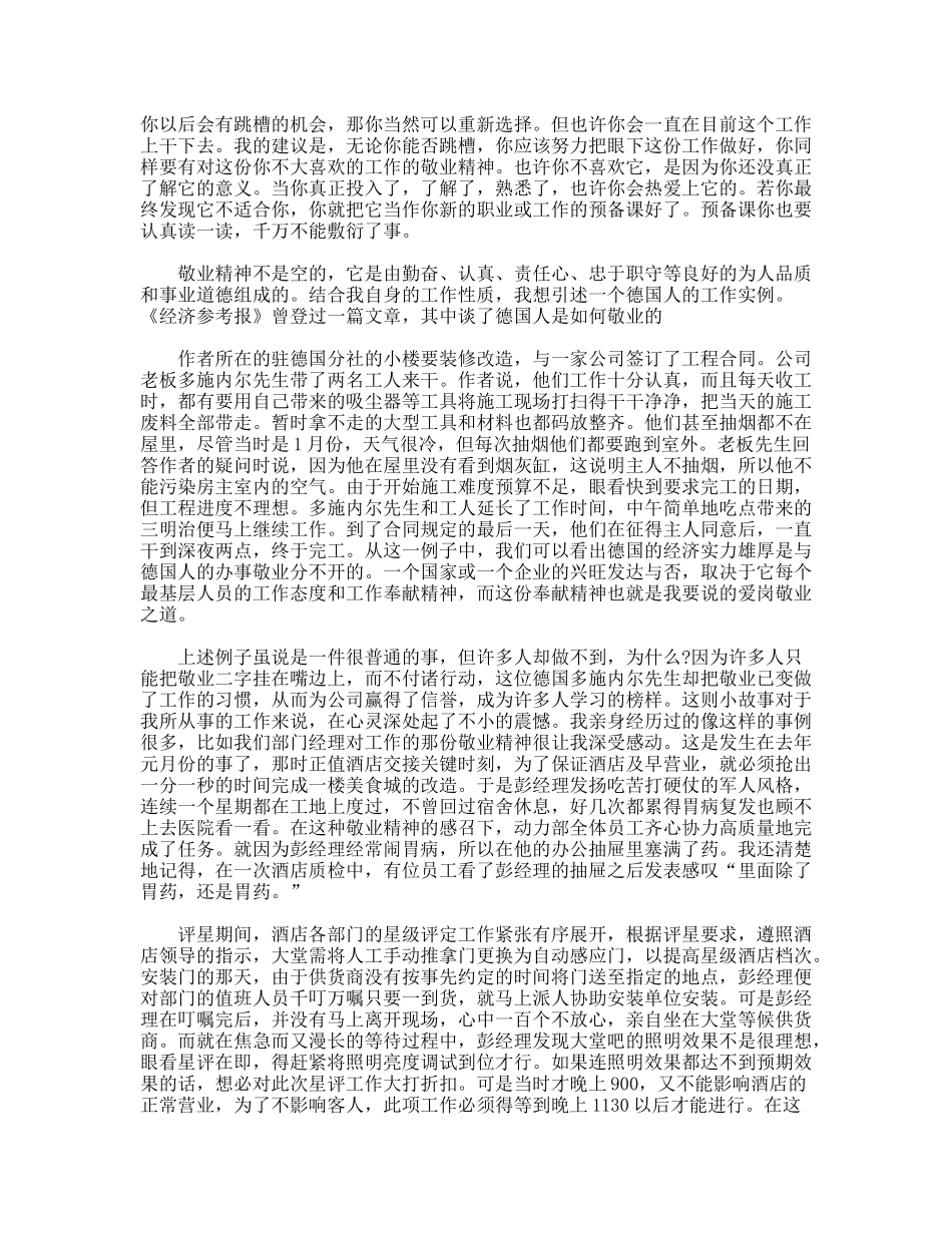 酒店敬业工作报告_第2页