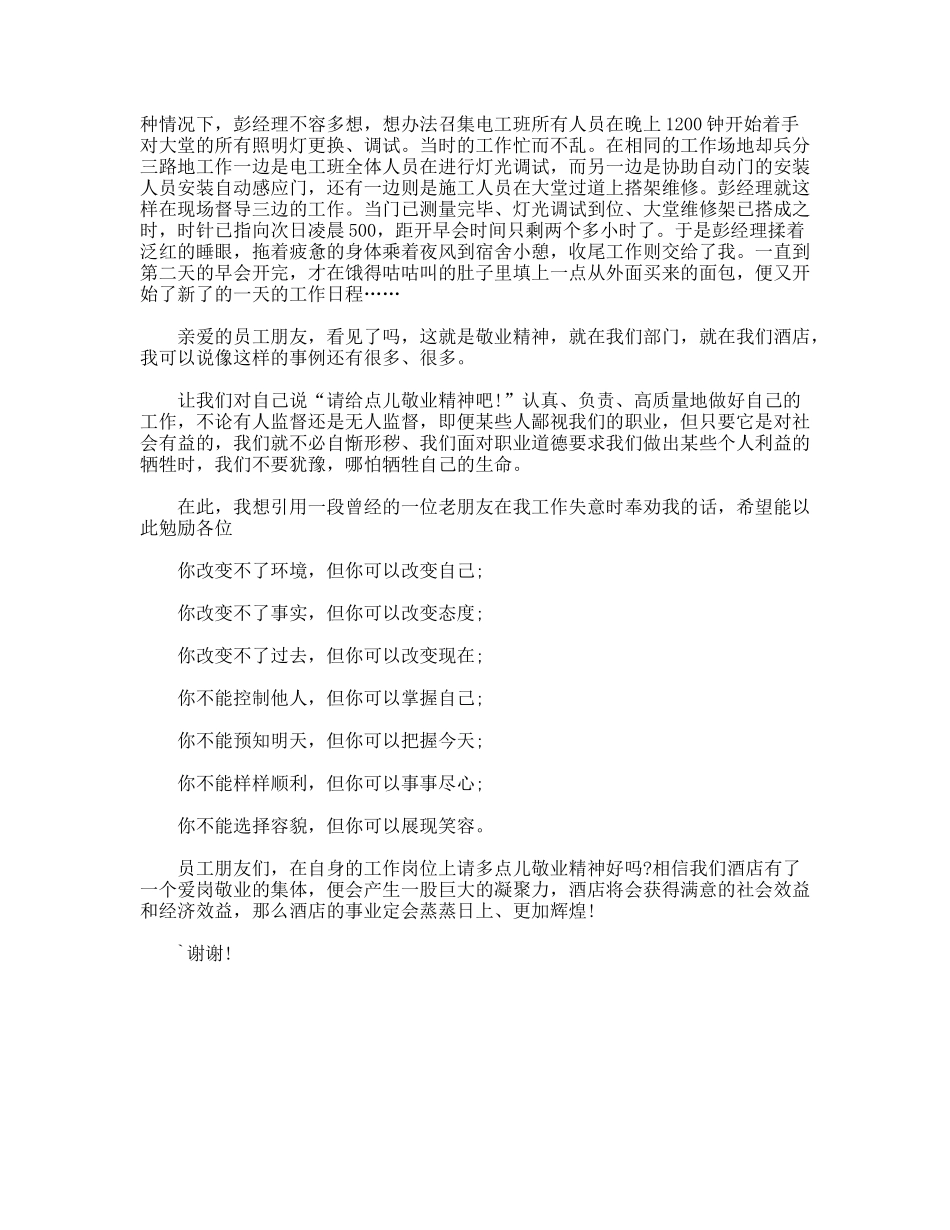 酒店敬业工作报告_第3页