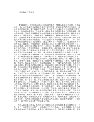 酒店敬业工作报告