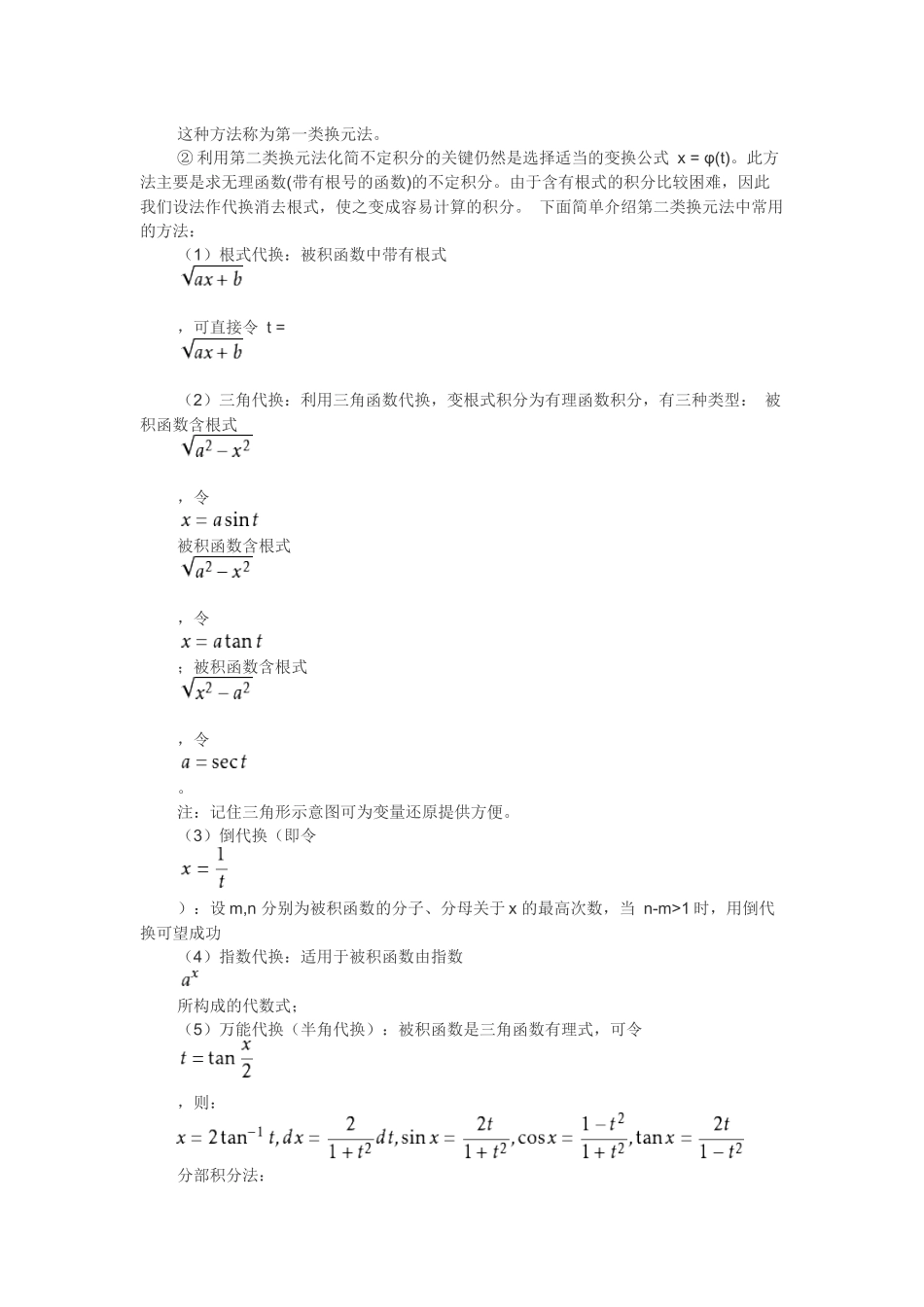 不定积分的运算教学设计_第2页