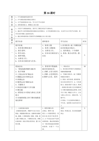 第16课时 乒乓球  教学设计教案