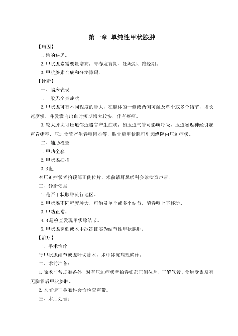 普外科诊疗指南技术操作规范_第2页