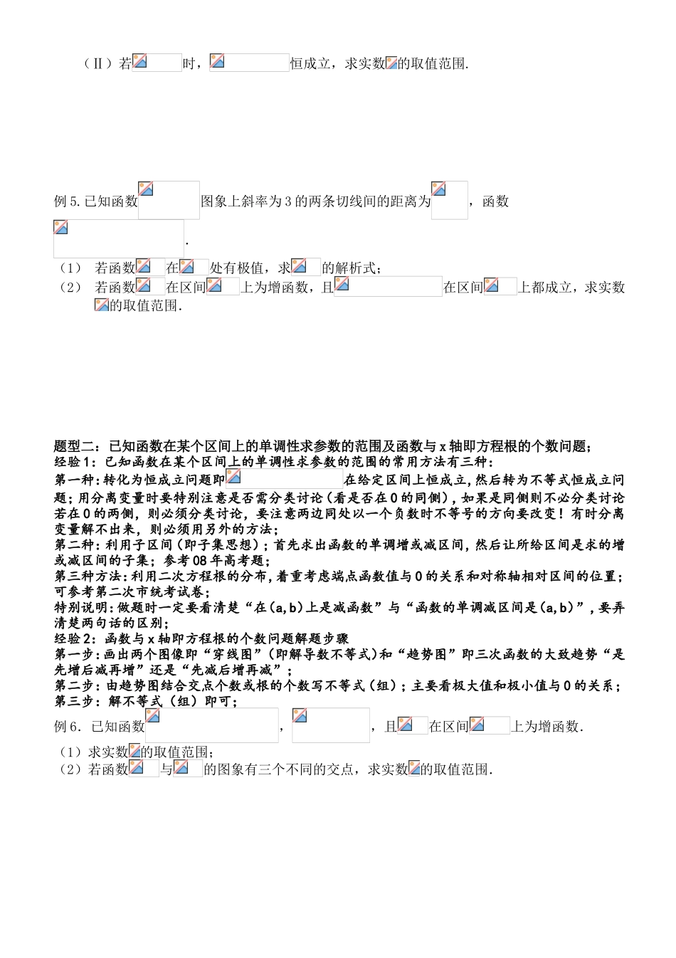 导数解答题题型分类_第2页
