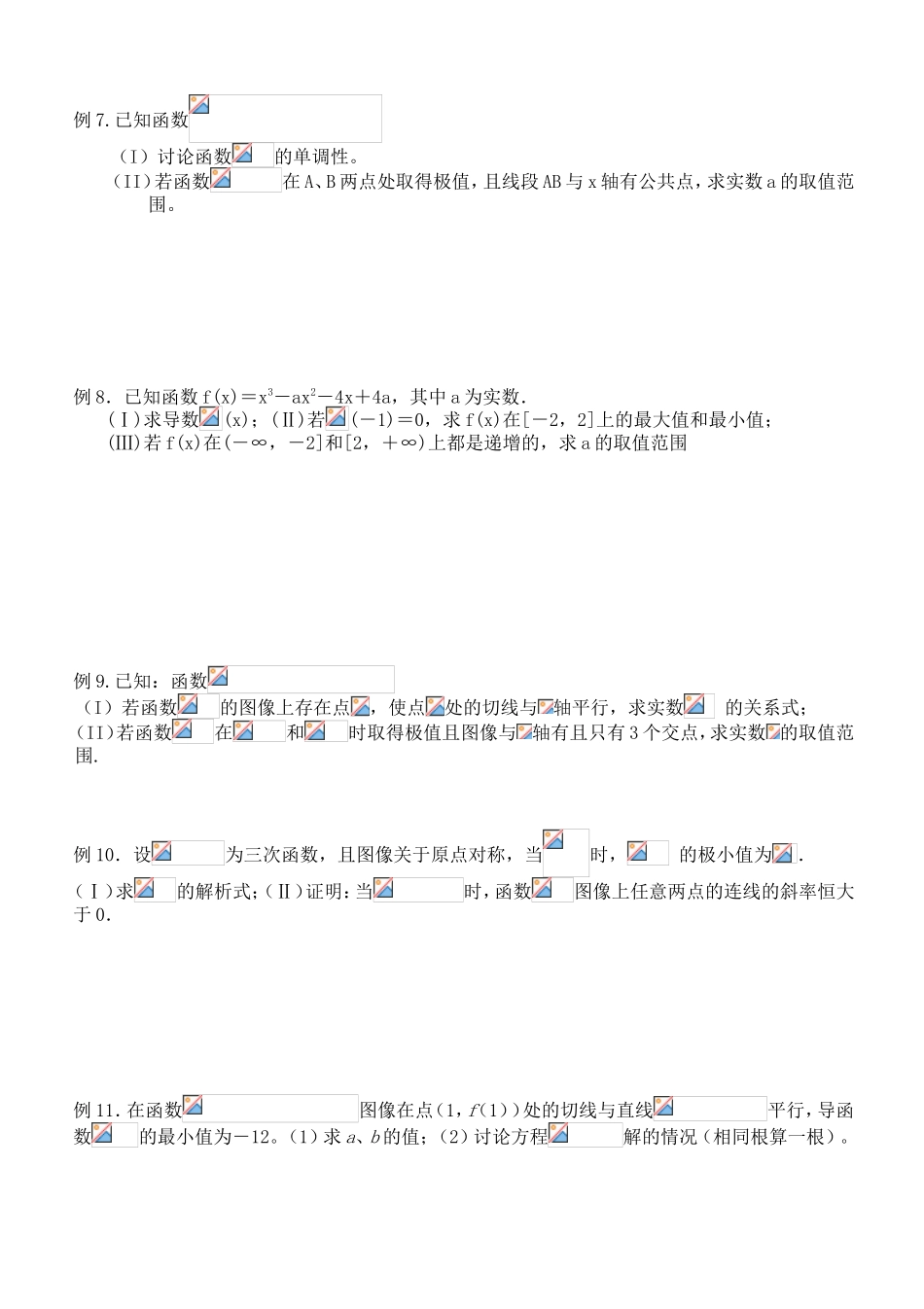 导数解答题题型分类_第3页