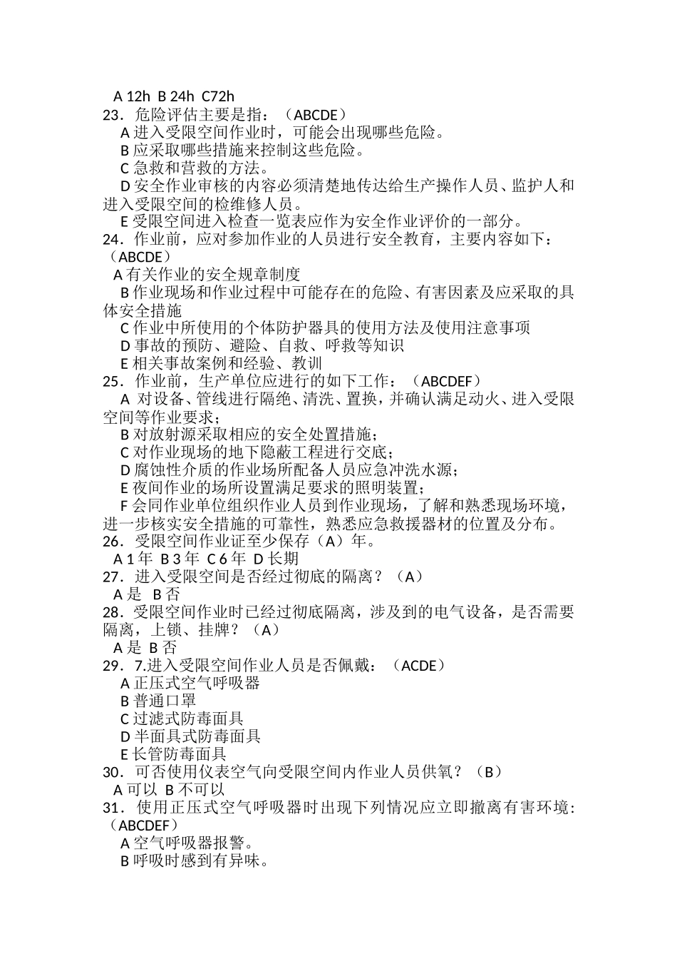 受限空间试题_第3页