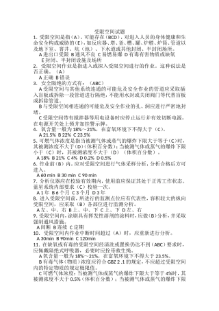 受限空间试题
