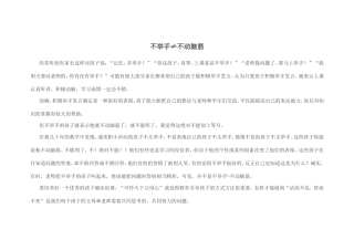 不举手≠不动脑筋  教学心得体会