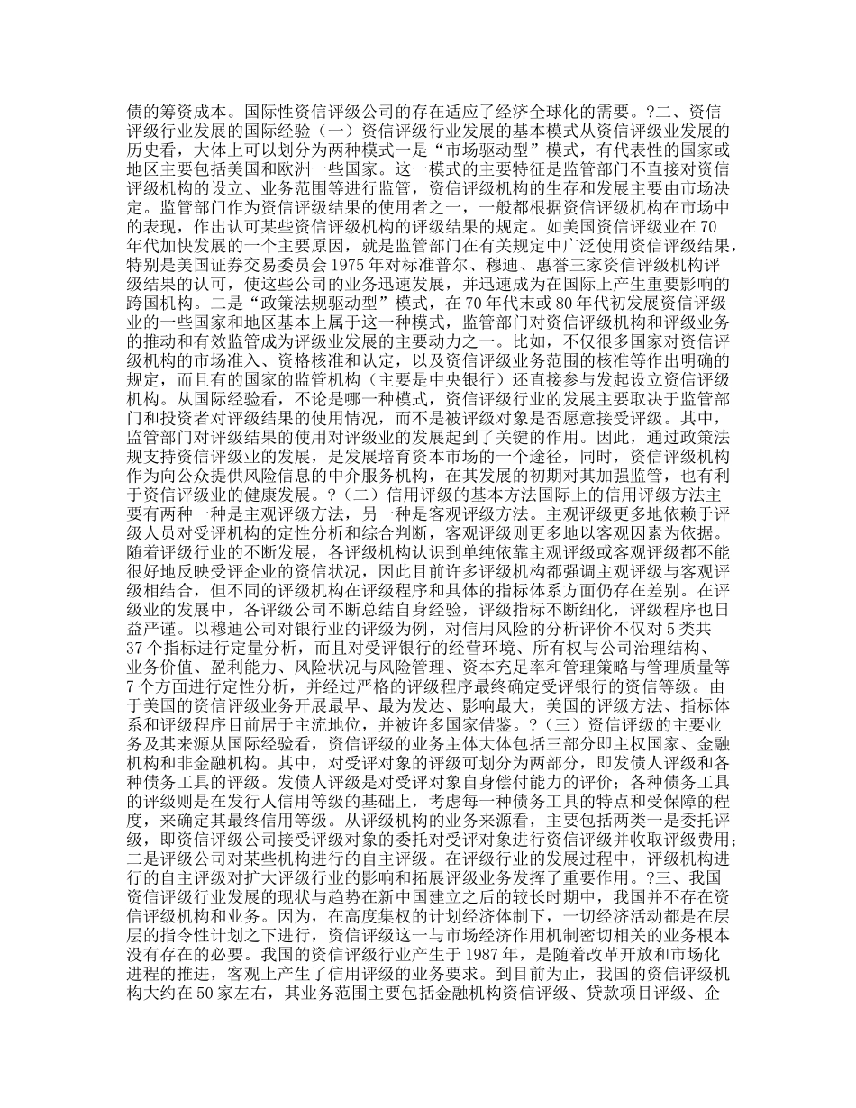 规范发展我国信用评级行业的政策建议_第2页