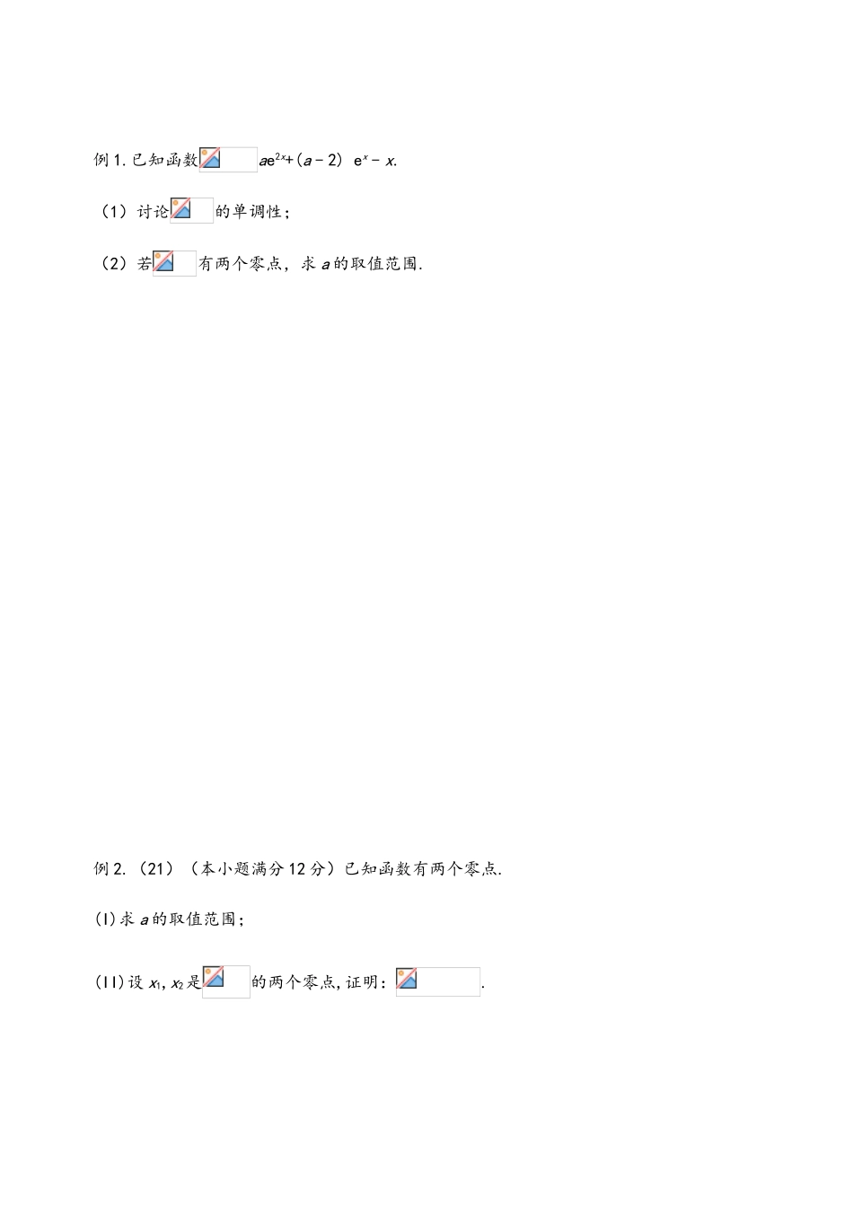 导数压轴题题型_第2页