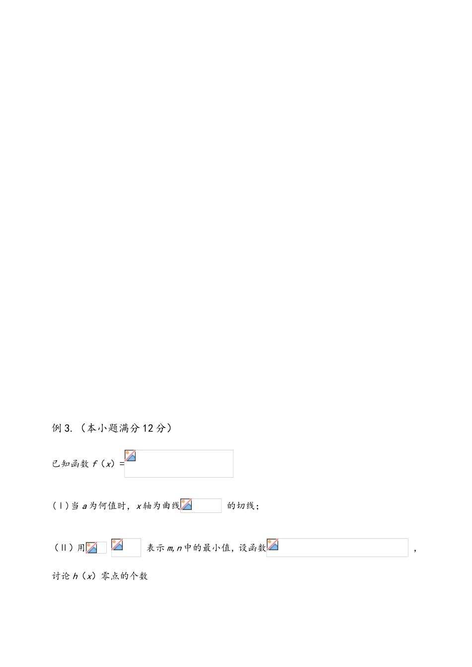 导数压轴题题型_第3页