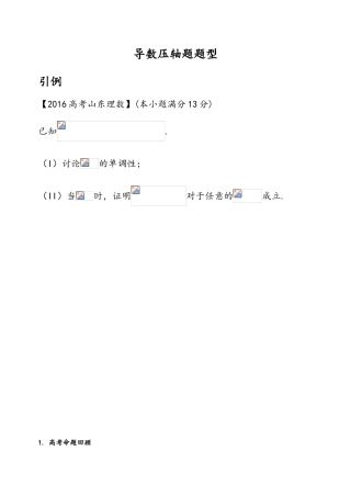 导数压轴题题型