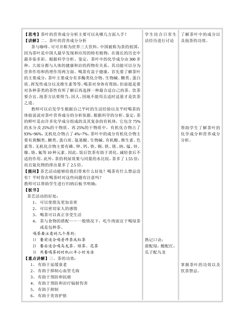 授课内容：《茶艺概论》第三章茶与健康_第2页