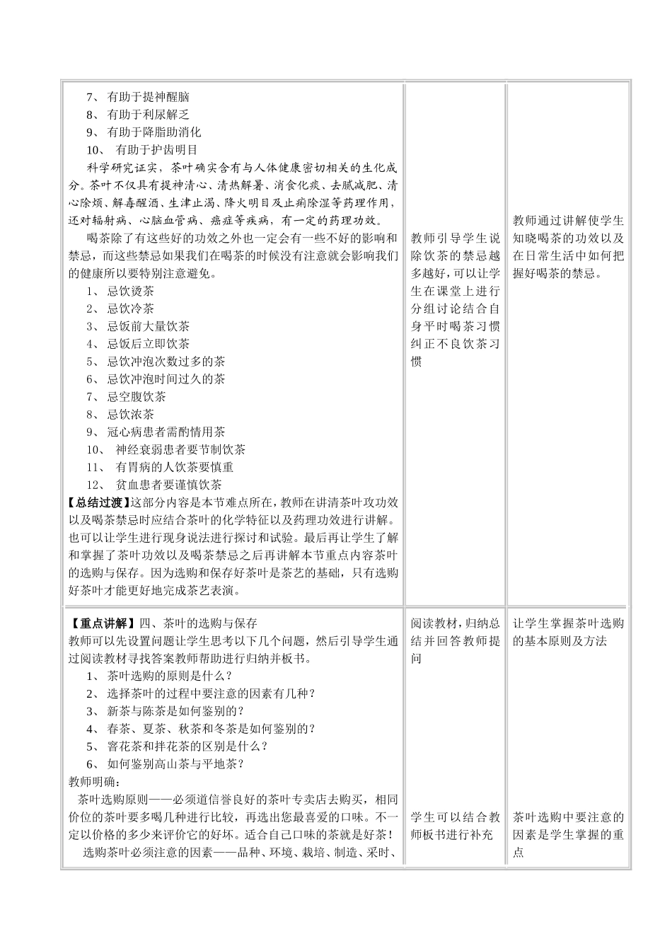 授课内容：《茶艺概论》第三章茶与健康_第3页