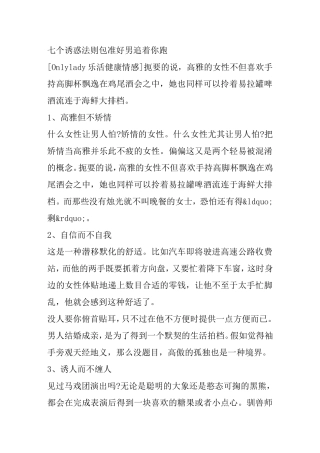 七个诱惑法则包准好男追着你跑