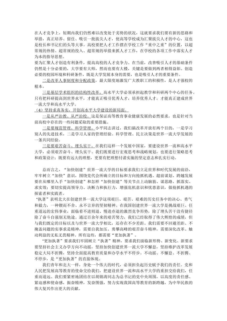 第29期高级团校笔试参考答案_第3页