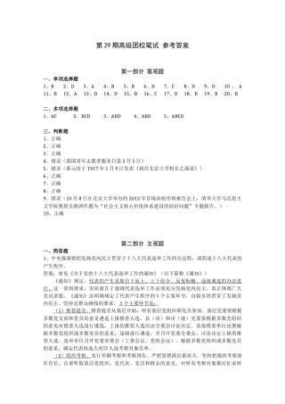 第29期高级团校笔试参考答案