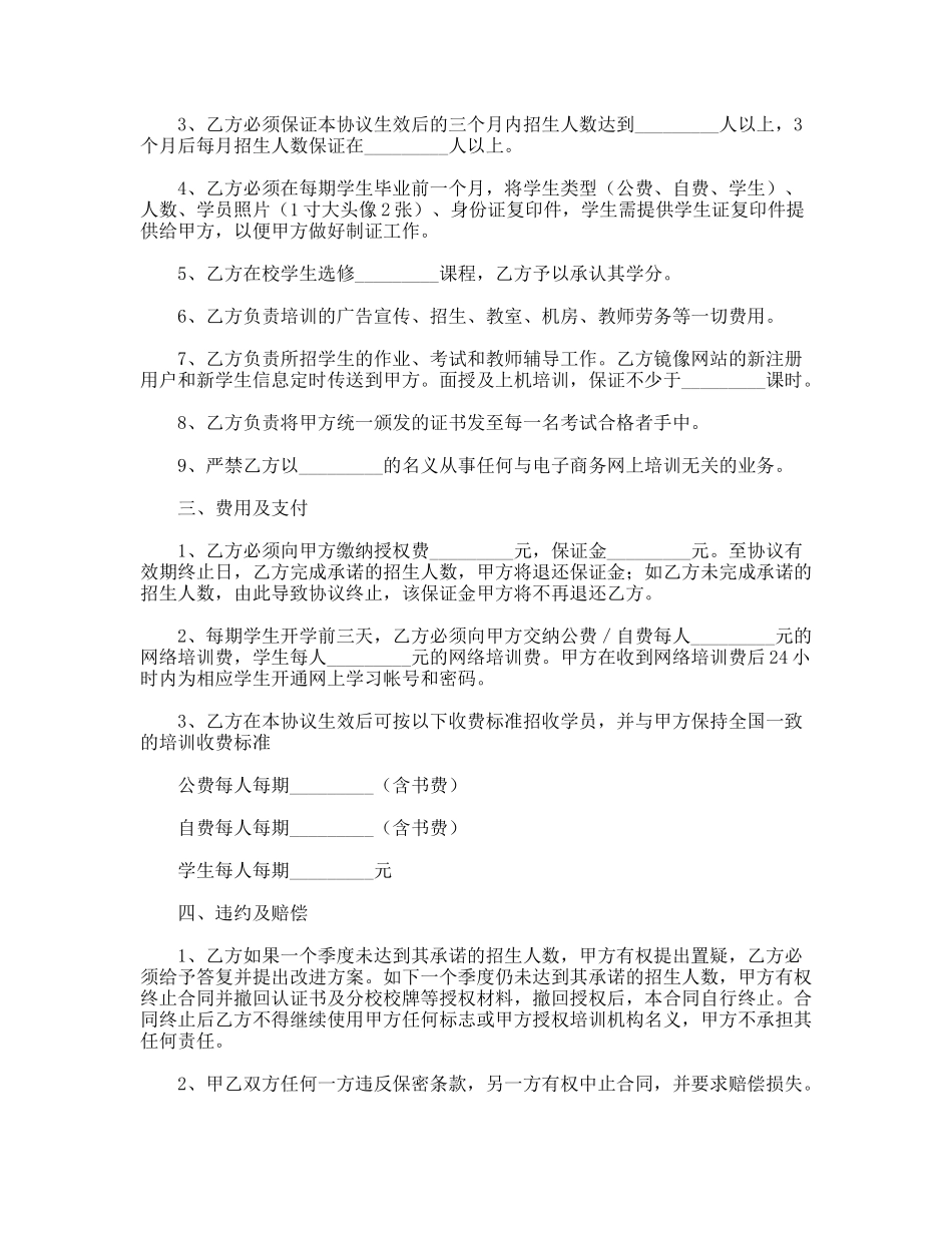 授权培训协议_第2页