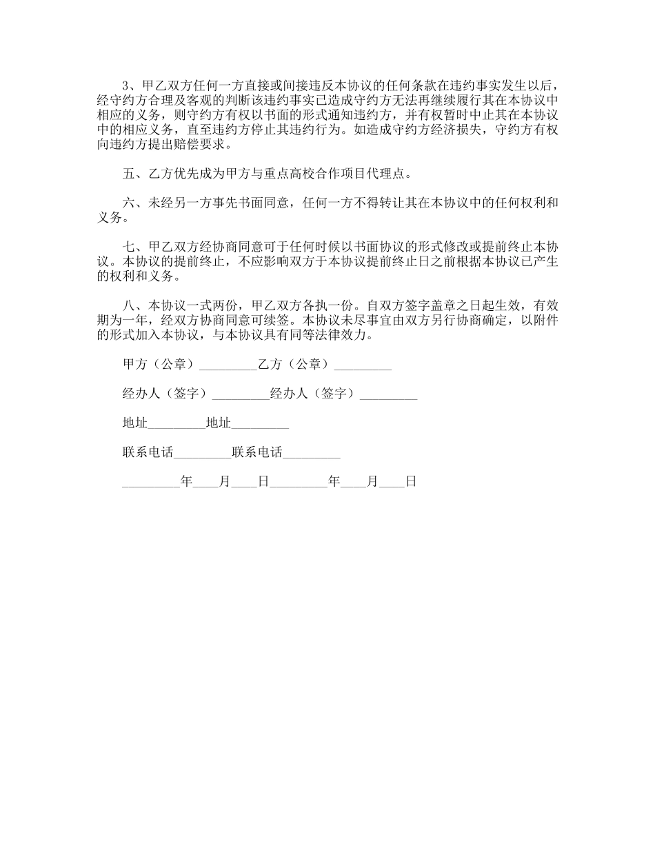 授权培训协议_第3页