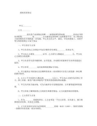 授权培训协议