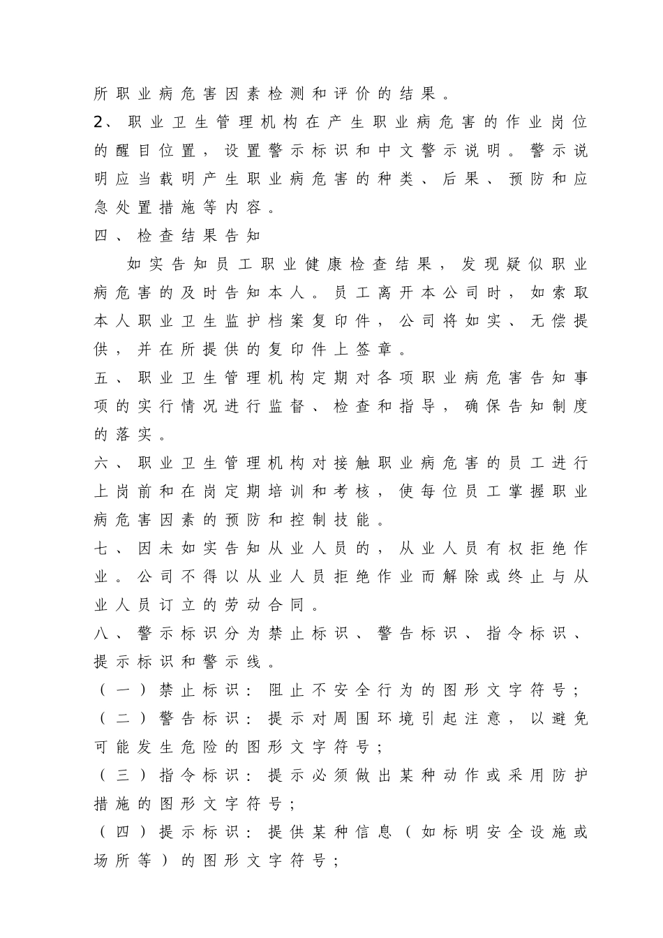 车商贸有限公司职业病危害警示与告知制度_第2页