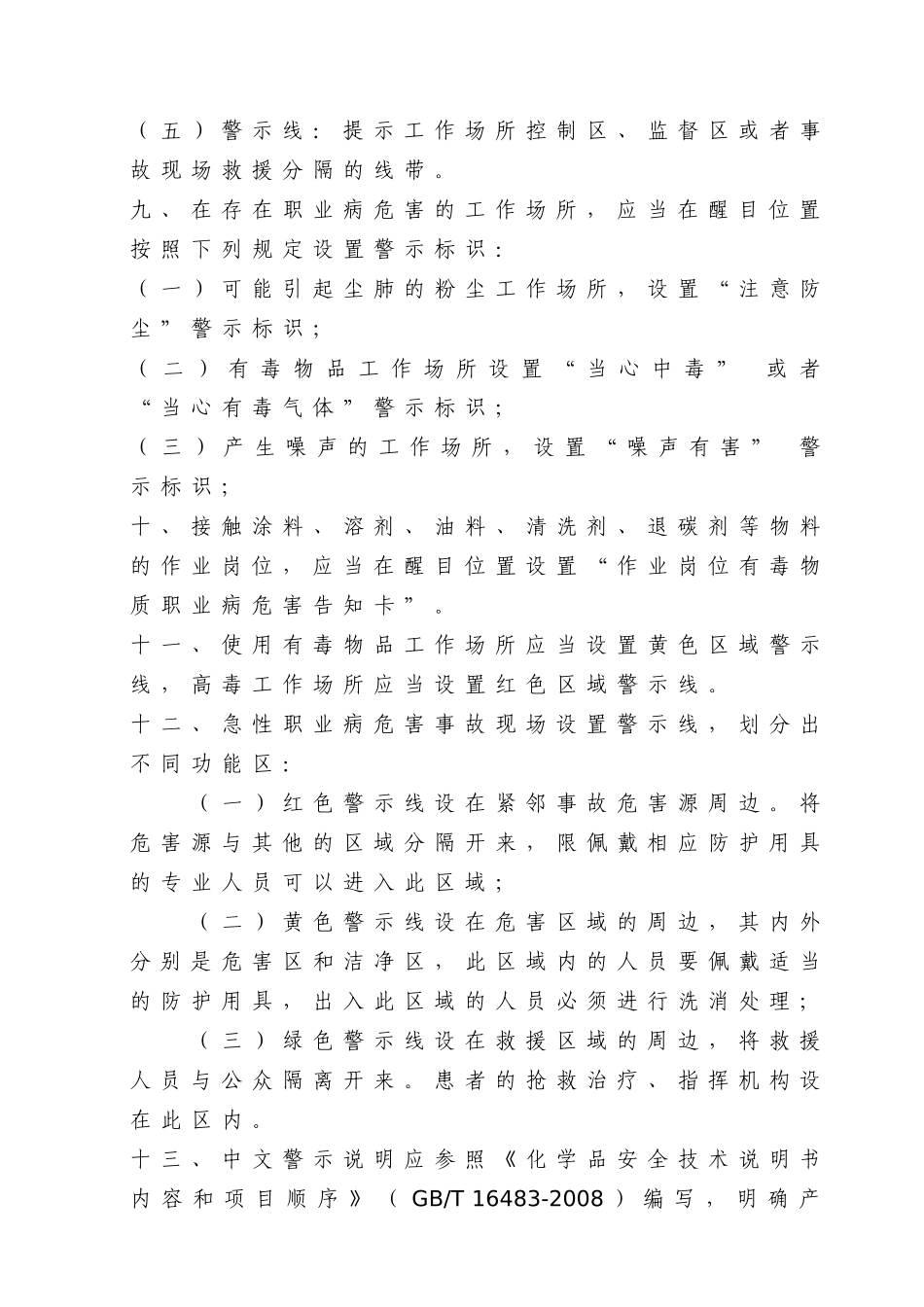 车商贸有限公司职业病危害警示与告知制度_第3页