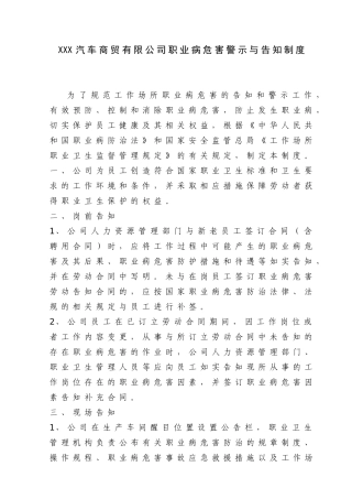 车商贸有限公司职业病危害警示与告知制度