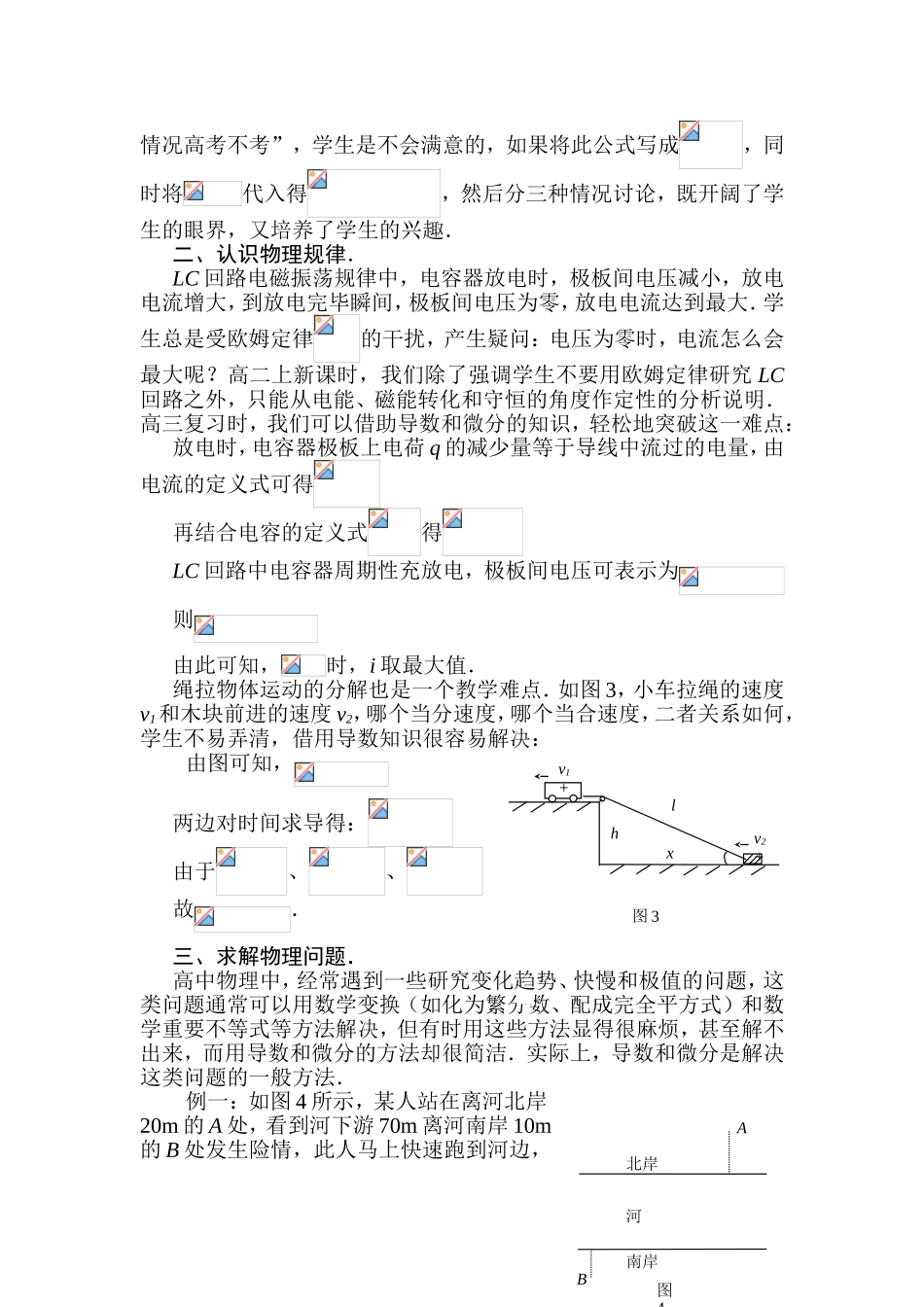 导数与微分在高三物理复习中的应用_第2页