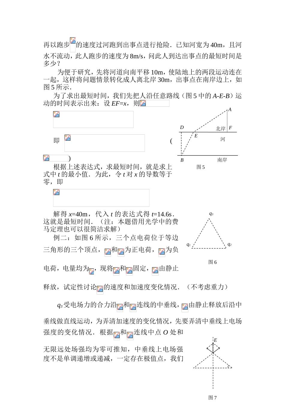 导数与微分在高三物理复习中的应用_第3页