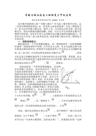 导数与微分在高三物理复习中的应用
