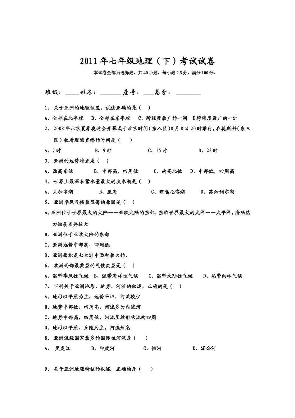 七级地理（下）考试试卷_第1页