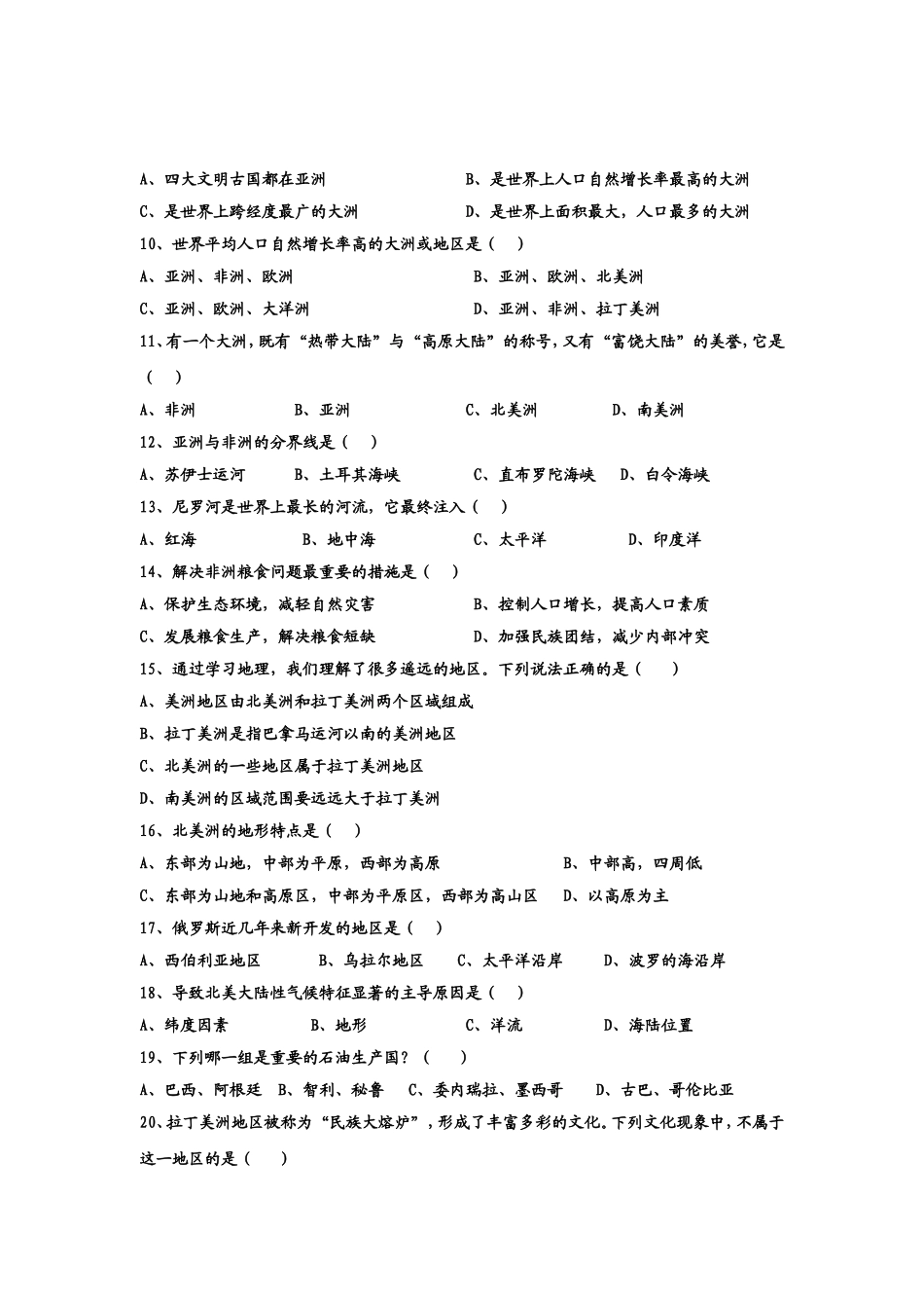 七级地理（下）考试试卷_第2页