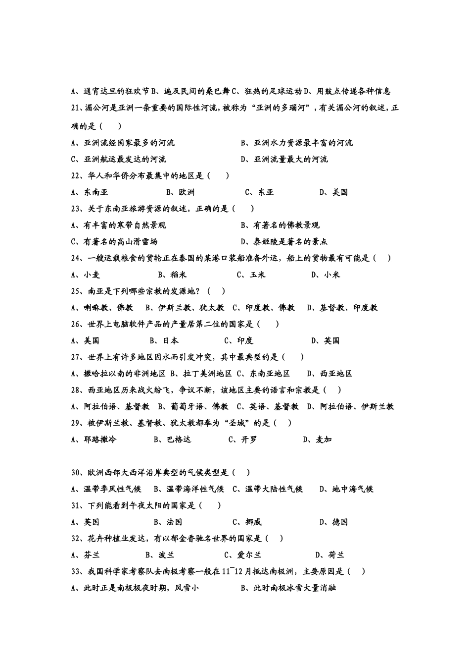 七级地理（下）考试试卷_第3页