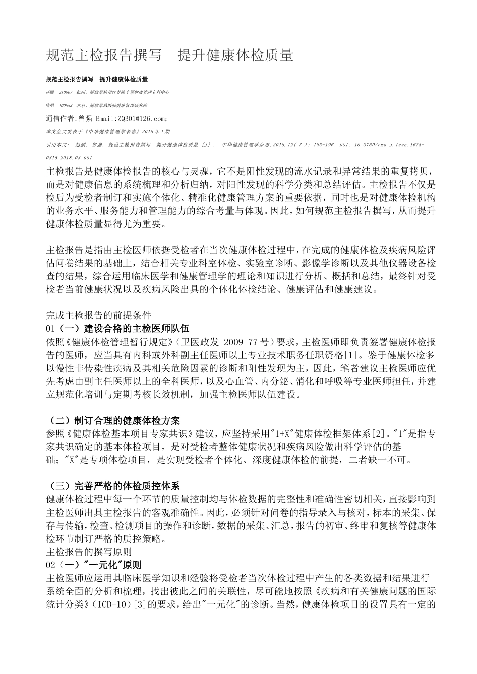 规范主检报告撰写　提升健康体检质量_第1页