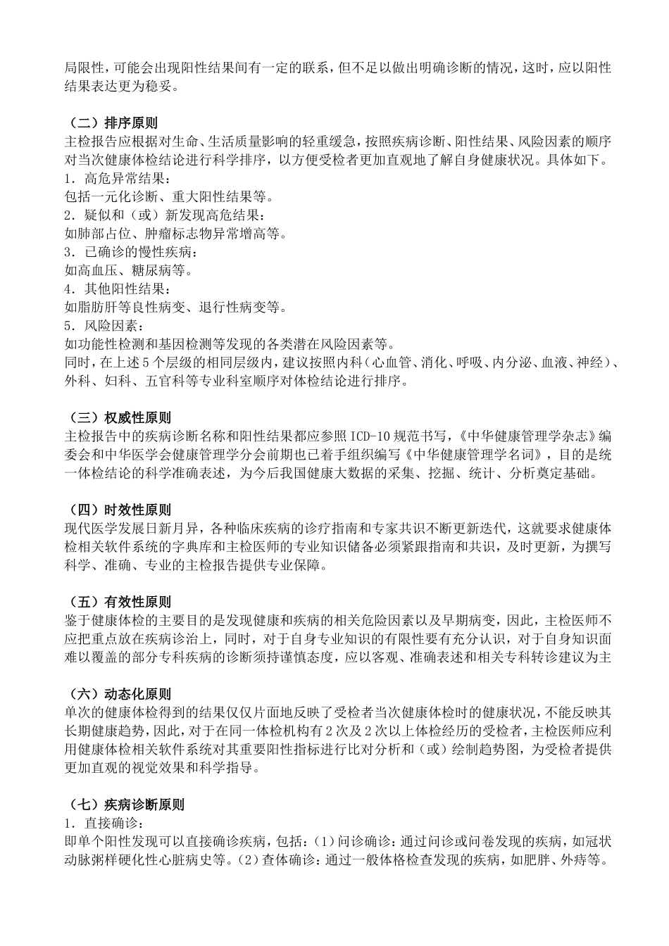 规范主检报告撰写　提升健康体检质量_第2页