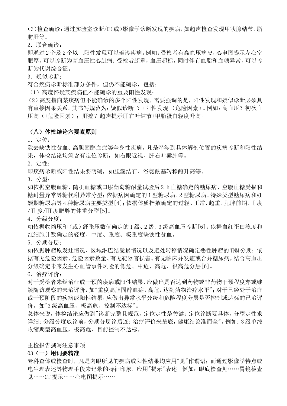 规范主检报告撰写　提升健康体检质量_第3页