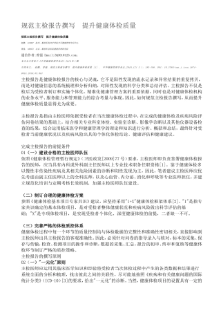 规范主检报告撰写　提升健康体检质量