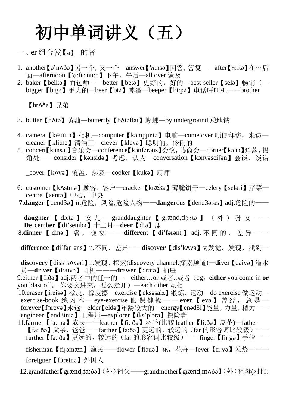 初中单词讲义（五）_第1页